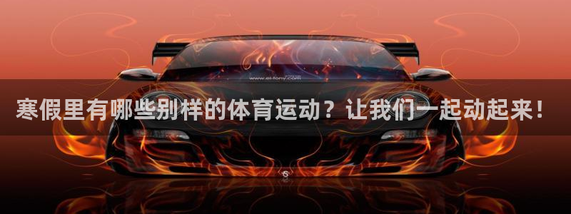 酷玩体育app